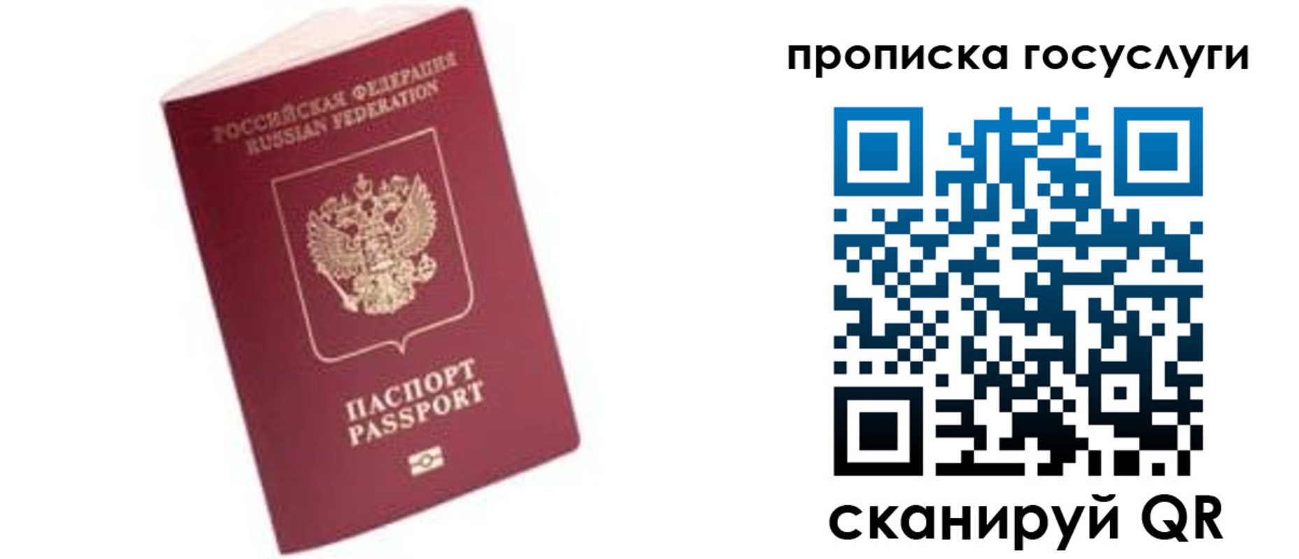 прописка в Белогорске
