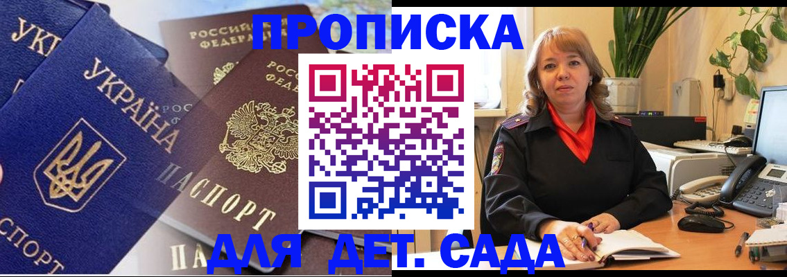 прописка для кредита в Белогорске