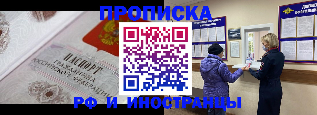 где прописаться в Белогорске