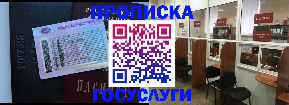 временная регистрация собственник в Белогорске