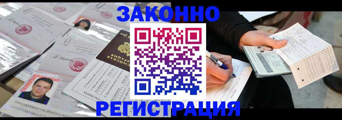 временная регистрация в Белогорске