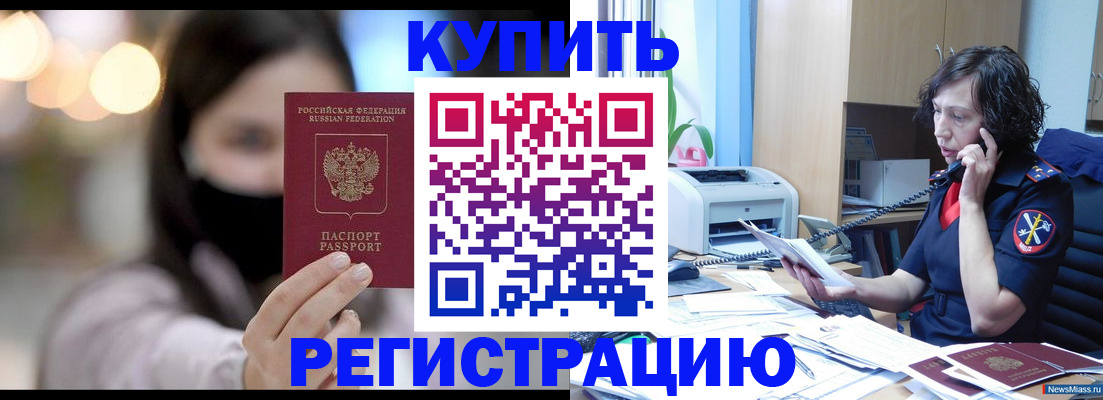 прописка иностранных граждан в Белогорске