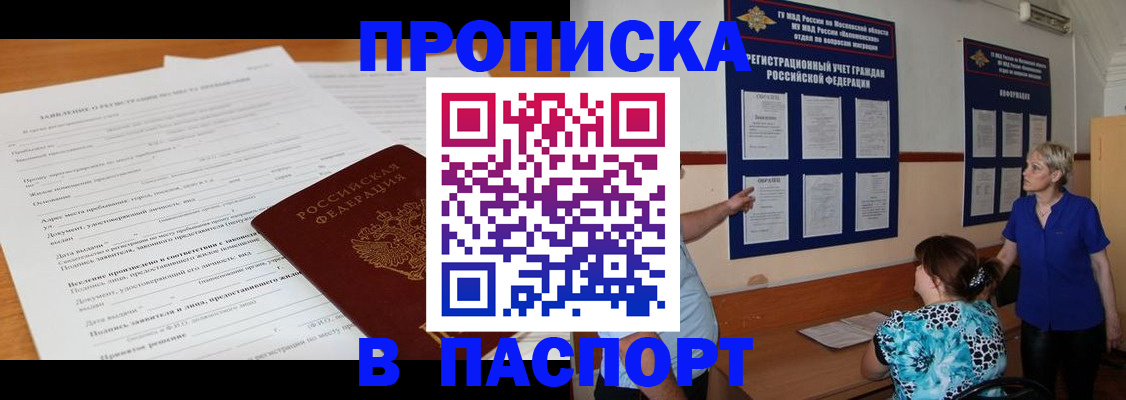 миграционный учет в Белогорске