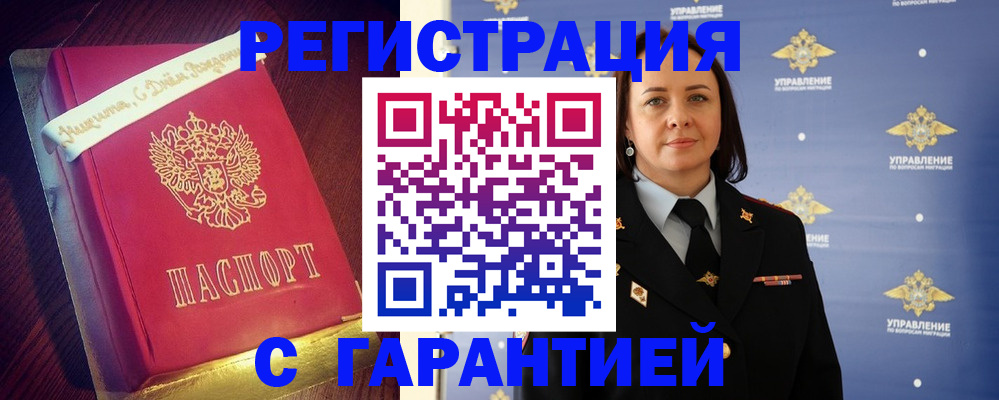 временная регистрация собственник в Белогорске