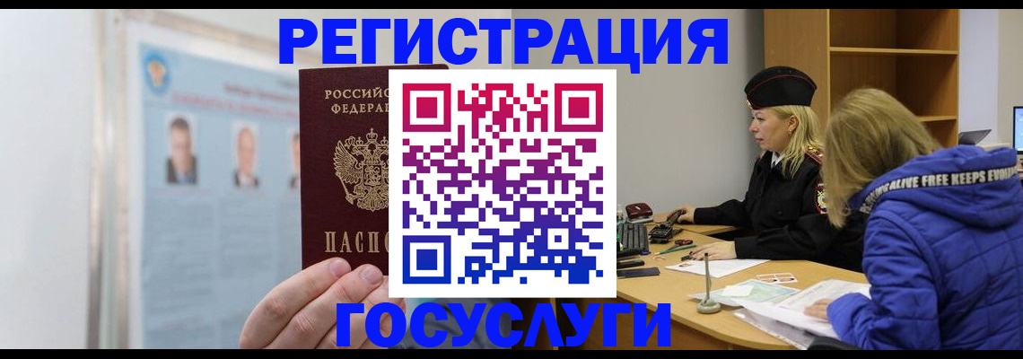 прописка для работы в Белогорске