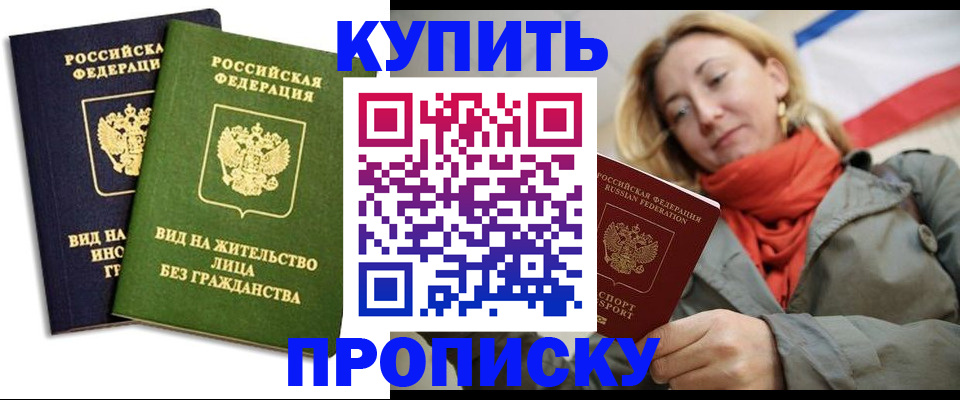 прописка для кредита в Белогорске