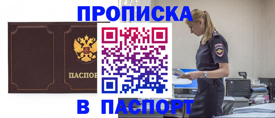 миграционный учет в Белогорске