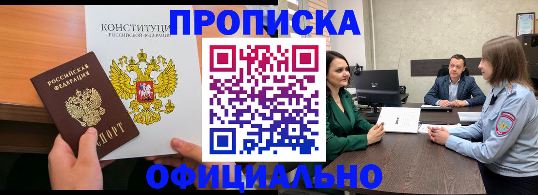 временная регистрация в квартире в Белогорске